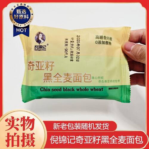 倪锦记奇亚籽黑麦全麦面包吐司无添加蔗糖碱水面包早餐软面包整箱