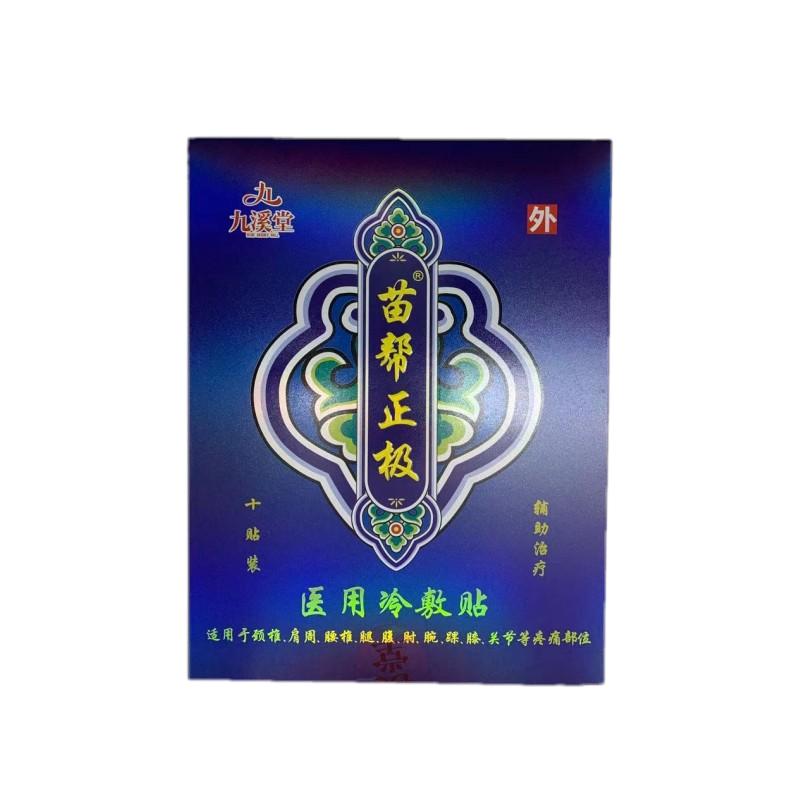 苗幫正極正品官方九溪堂頸椎腰椎間盤膝蓋東方筋骨貼冷敷貼膏藥