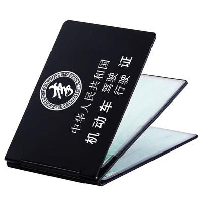铝合金驾驶行驶证二合一卡包百家姓激光刻字多卡位金属证件保护套