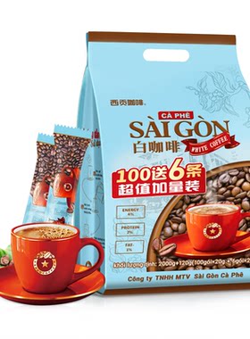 【官方直营】白咖啡西贡原味三合一速溶咖啡粉越南风味