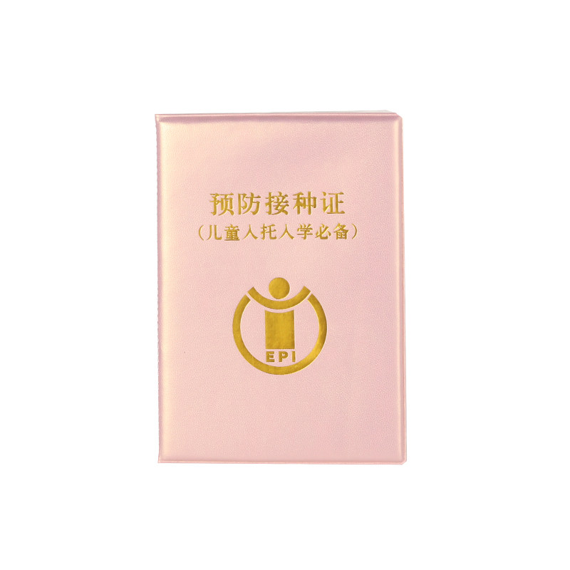 小本儿童预防接种证保护套宝宝疫苗本皮套医学出生证明外壳套包邮