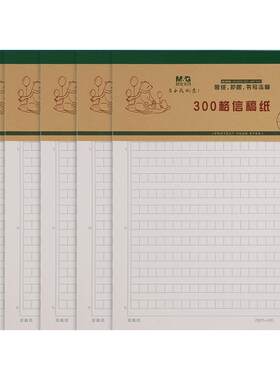 晨光信纸300格400字500作文原稿纸16K方格横线高中高考 初中600中考三年级小学生专用加厚文稿语文800稿纸本