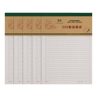 晨光信纸300格400字500作文原稿纸16K方格横线高中高考 初中600中考三年级小学生专用加厚文稿语文800稿纸本