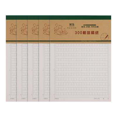 晨光信纸300格400字500作文原稿纸16K方格横线高中高考 初中600中考三年级小学生专用加厚文稿语文800稿纸本