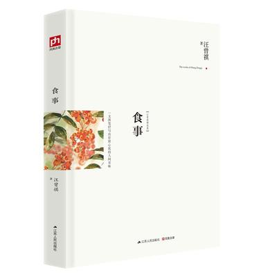 正版包邮汪曾祺作品食事