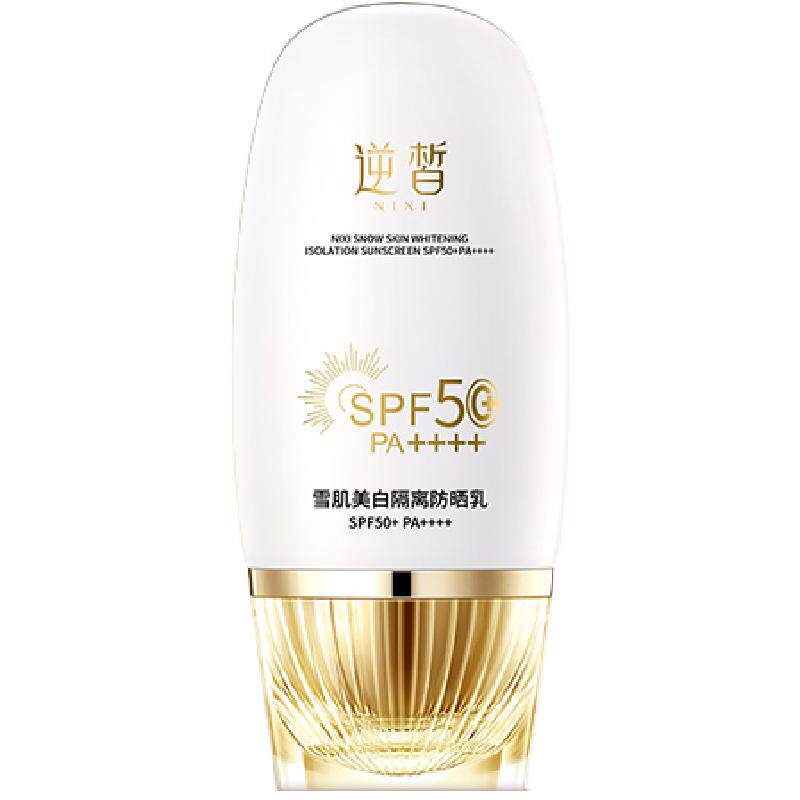 逆皙美白防晒霜隔离遮瑕三合一男女面部提亮防紫外线全身防晒乳