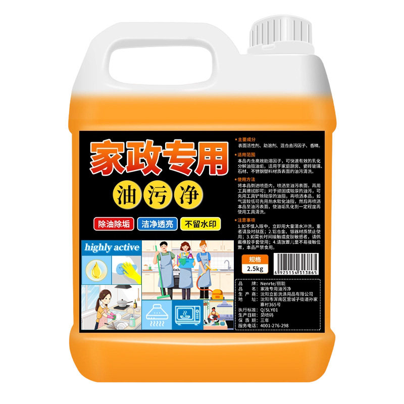 油污净厨房重油污强力清洁剂抽油烟机灶台清洗剂油烟净化油剂神器