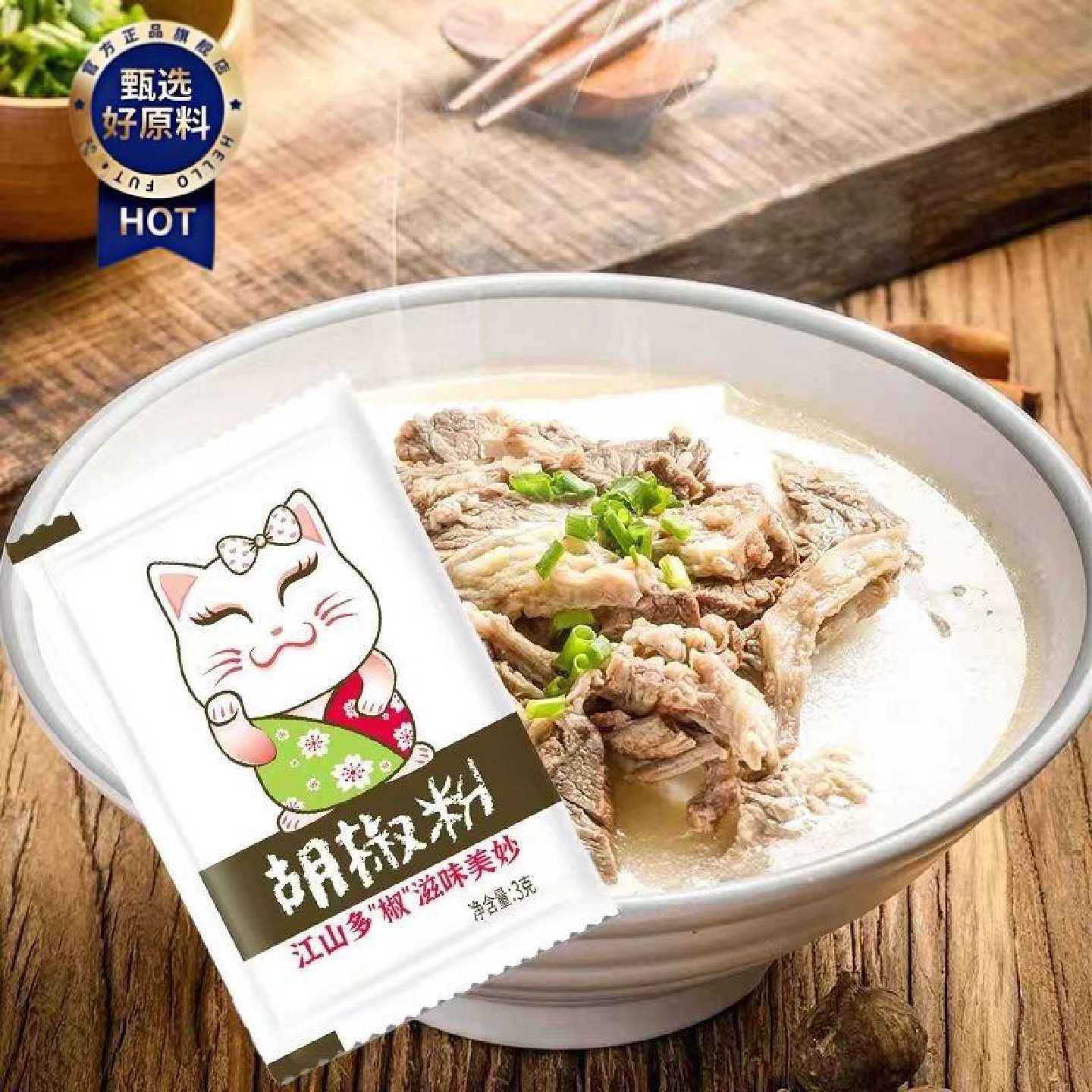 小袋包装纯白胡椒粉3克包外卖打包羊汤牛肉汤牛排烧烤调味料包