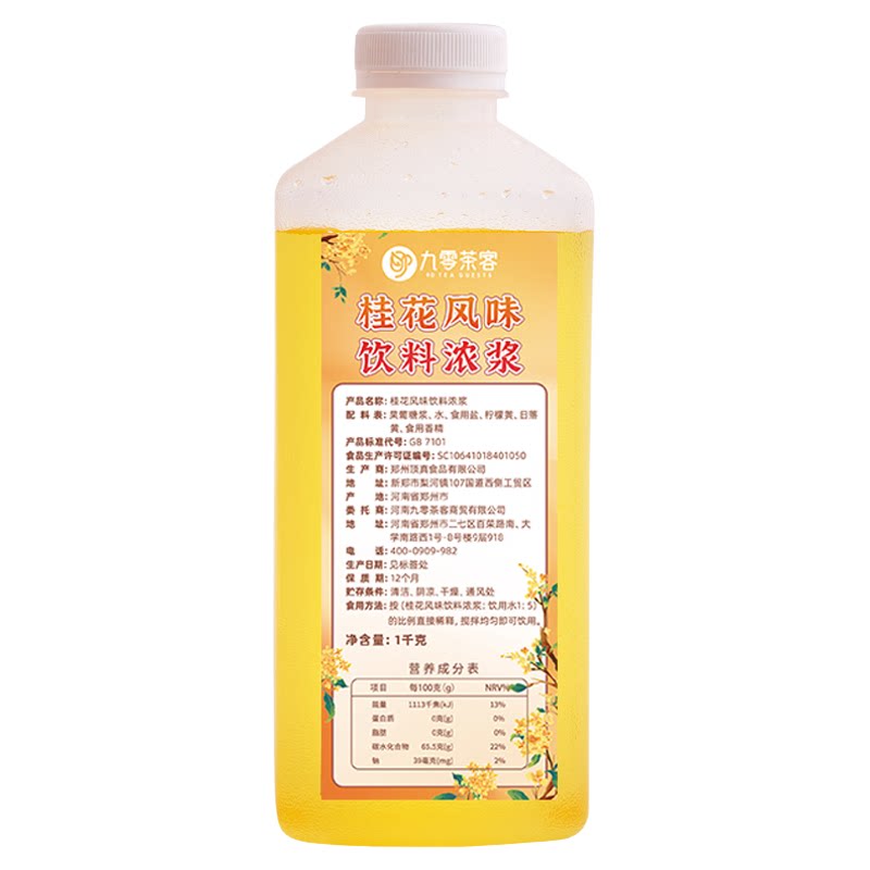 桂花风味糖浆1KG商用调味糖浆