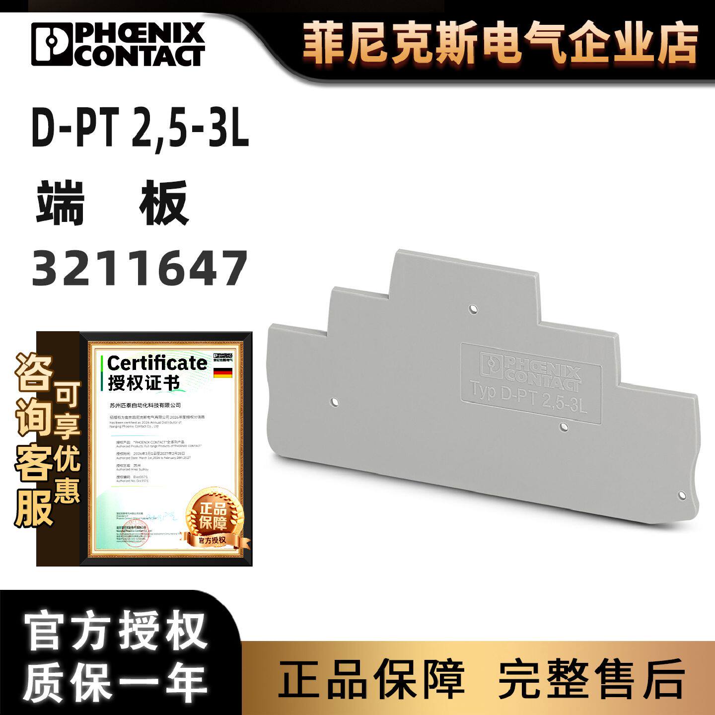 议价菲尼克斯接线端子端板 D-PT 2.5-3L-3211647挡片挡板盖板phoe