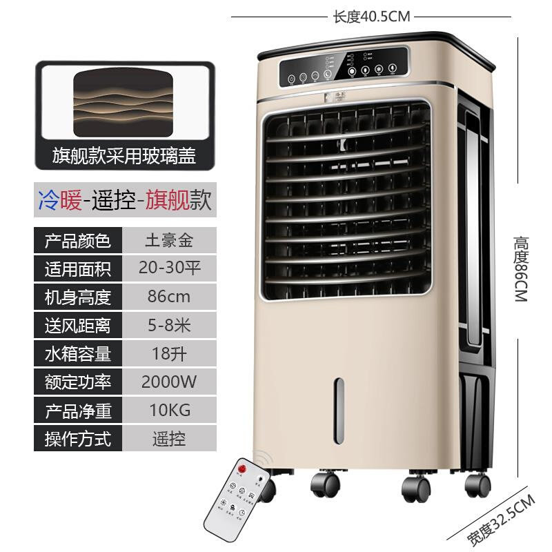 品厂促荣生空调扇冷暖两用家用可移动制冷风机水冷大风量可定时客