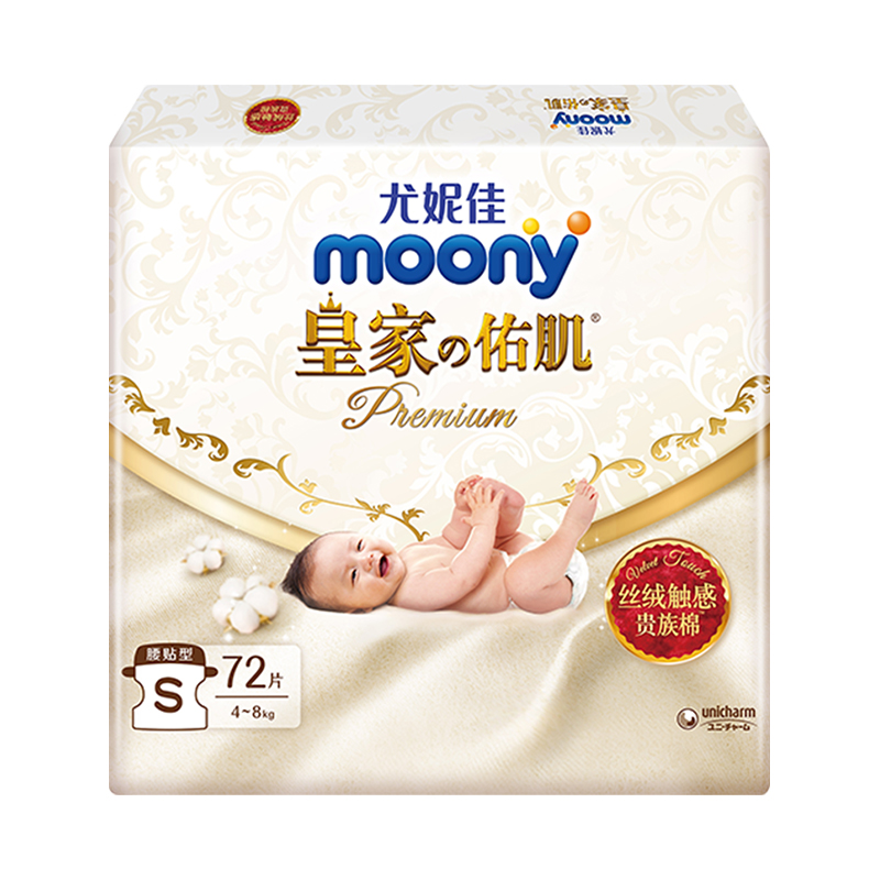 [活动]尤妮佳moony皇家佑肌丝绒贵族棉纸尿裤NB78*2/S72*2/NB+S