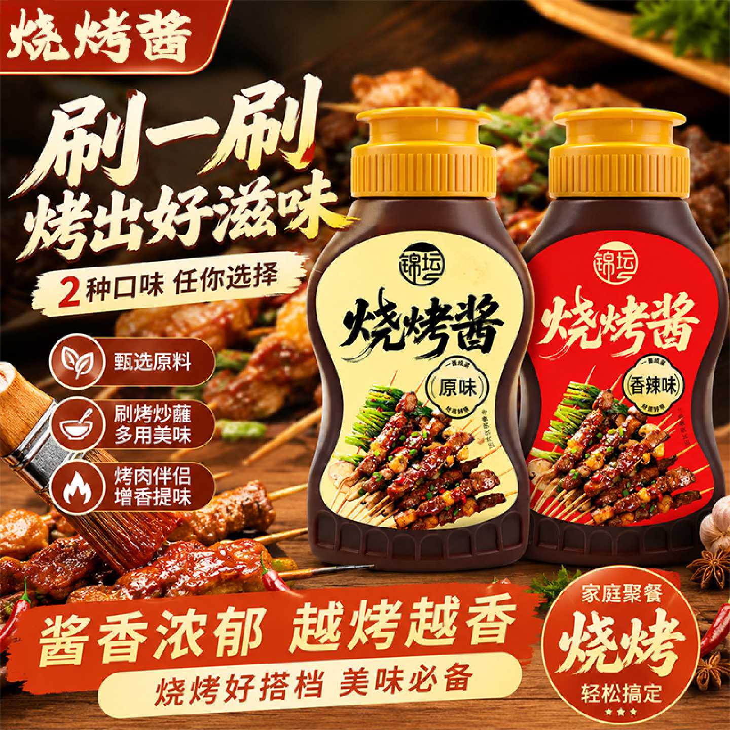 烧烤酱调料商用烧烤刷酱烤肉烤串专用酱料家用户外烧烤专用腌肉酱