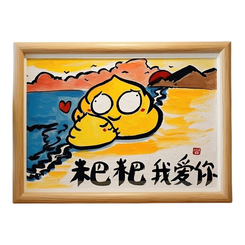 父亲节搞怪相框父爱如山送爸爸