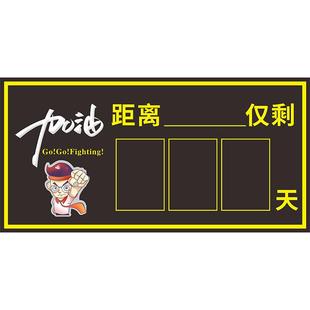 高考倒计时提醒牌数字日历墙贴距离中考100天数百日2025年高三考试365天倒数板励志提示器挂墙教室磁性黑板贴