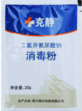 国光二氯异氰尿酸钠防霉杀菌剂