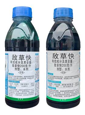 正品灭抑得敌草快灭生性敌草怏