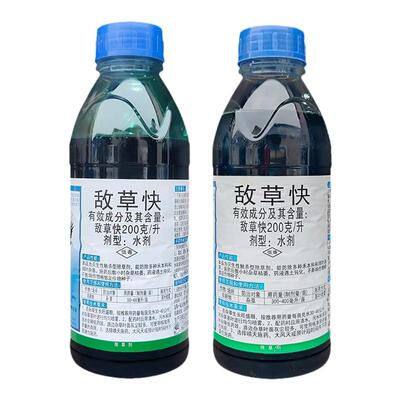 正品灭抑得敌草快灭生性敌草怏