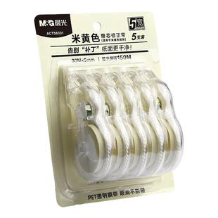 晨光米黄色修正带小学生专用涂改带隐形简约初中生高中生改错改正带高颜值大容量实惠装顺滑作业改错带