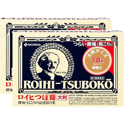 日本NICHIBAN米琪邦大判温感穴位膏药贴关节扭伤腰酸背痛78枚*2