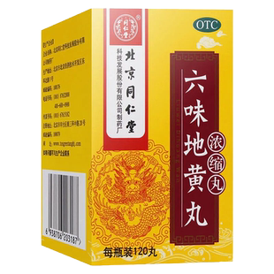 六味地黄丸女性补肾药治肾亏肾虚腰膝酸软疲惫乏力头晕耳鸣盗汗