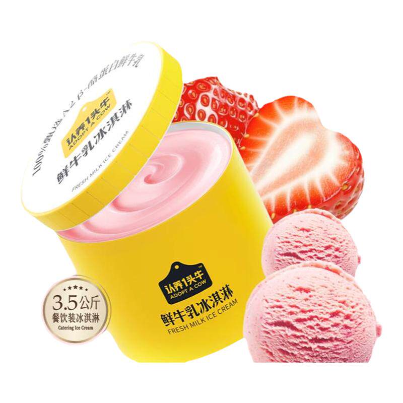 认养一头牛鲜牛乳餐饮装商用冰淇淋7斤6种口味冰激凌雪糕朗姆大桶