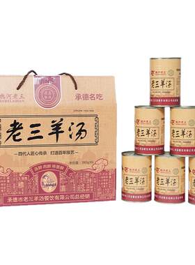 热河老三承德名吃清真老三羊汤