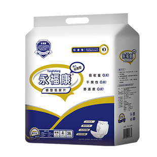 永福康成人尿不湿蝴蝶片老年人护理垫纸尿片老年纸尿裤32*62尿垫