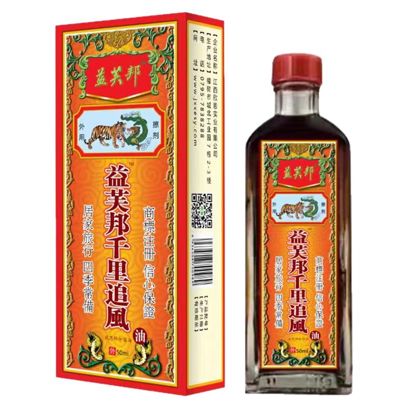 原装正品水晶燕千里追风油内含苏丹木颈腰椎骨活络疏风油 60ml