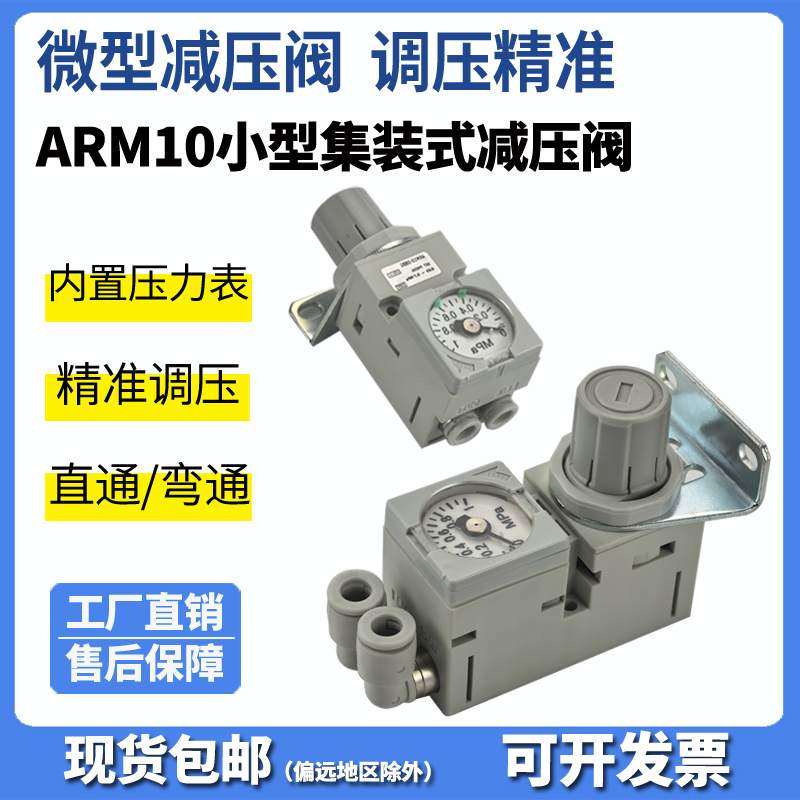 溢流型微型调压阀ARM10-10F2-06-08-18-20BG气动小型集装式减压阀