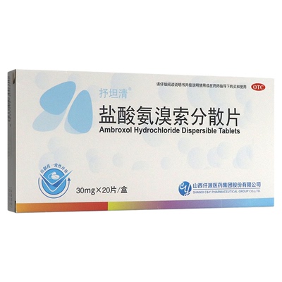 【抒坦清】盐酸氨溴索分散片30mg*20片/盒