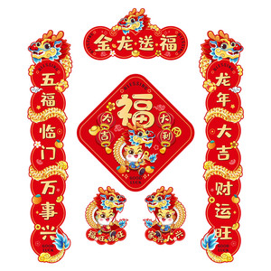 2024新款磁吸对联龙年新年装饰春节过年家用创意卡通生肖春联门贴