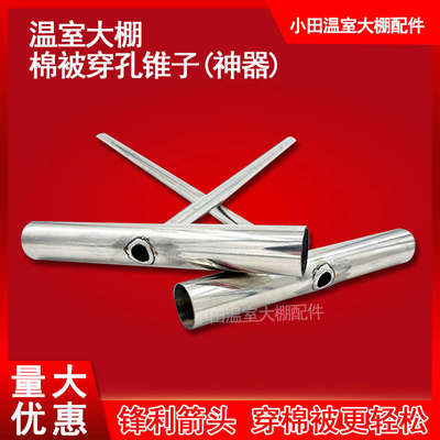 温室大棚专用不锈钢棉被锥子穿孔神器穿针线固定扎针引缝神器