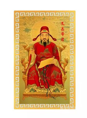 文昌帝君金卡片画像随身上岸摆件逢考必过金榜题名考试顺利幸运物