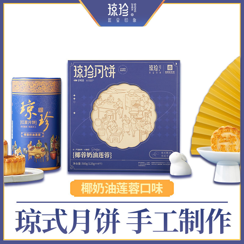酥皮椰蓉奶油海南500g月饼糕点