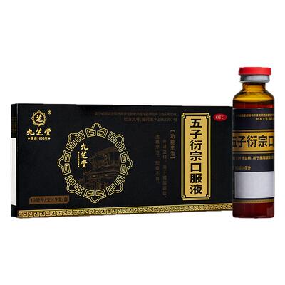 【九芝堂】五子衍宗口服液10ml*9支/盒