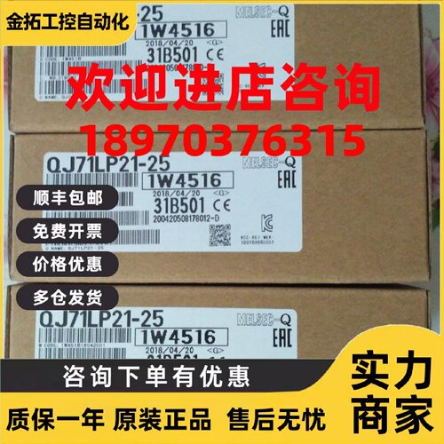 议价日本三菱QJ71LP21-25原装正品25-25现货21S-25