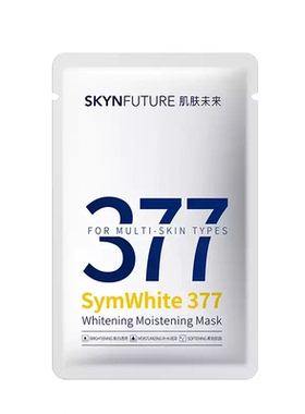 肌肤未来377美白面膜光感透润贴片式盒装祛斑美白保湿正品学生女