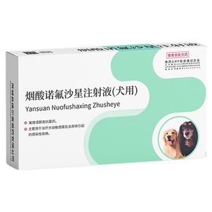 烟酸诺氟沙星注射液犬用针剂宠物狗狗支原体感染宠轻松官方旗舰店