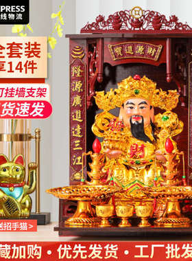 文财神武财神关公陶瓷神像家居摆件家用公司店铺开业壁挂式神龛