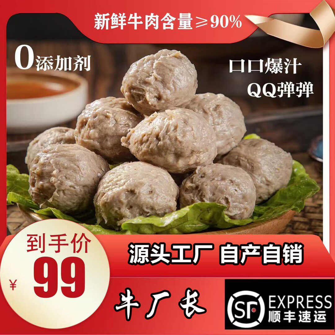 618大促福利淮河牛厂长新鲜淮河黄牛腿肉爆汁Q弹正宗肉丸牛筋丸