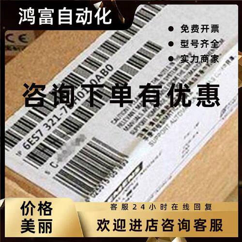 议价西门子 数字量扩展模块 6ES7321-7BH01-0AB0 全新原装正品PLC