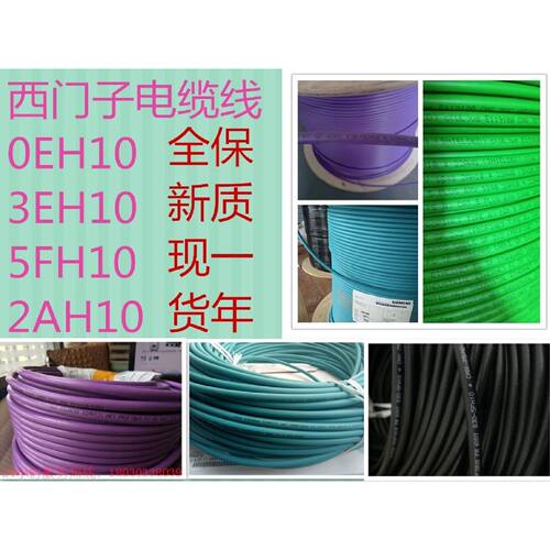 议价西门子电缆DP通讯线紫色两芯双层屏蔽6XV1 830 6XV1830-0EH10