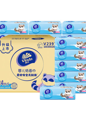 维达婴儿专用抽纸3层纸巾