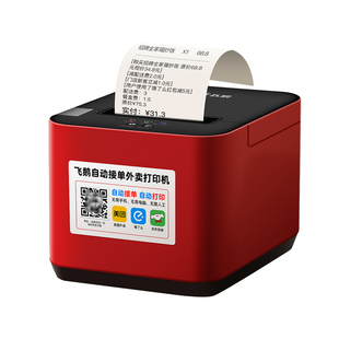 飞鹅外卖打印机全自动接单WiFi4G蓝牙真人语音适用淘宝闪购饿了么京东抖音接美团外卖餐饮后厨热敏小票机