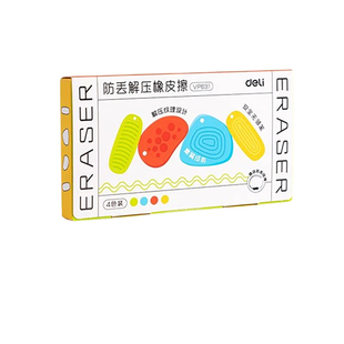 得力防丢感官石橡皮擦无屑超干净小学生专用素描擦字成线成条一年级学习用品多巴胺高颜值像皮ADHD缓解焦虑