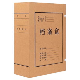 得力5921牛皮纸档案盒A4财务凭证文件夹资料会计凭证收纳盒纸制加厚无酸档案盒大容量办公用品批发文件资料盒