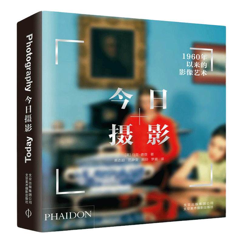 今日摄影1960年以来的影像书籍