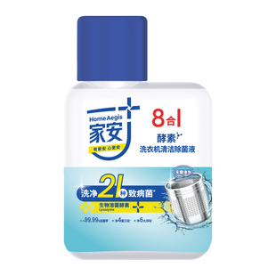 家安8效合1洗衣机清洁除菌液机槽清洁剂免浸泡除菌除螨官方正品