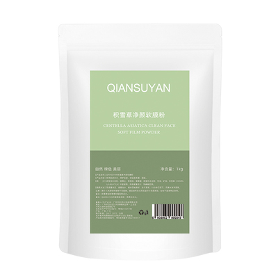 QIANSUYAN补水控油积雪草软膜粉